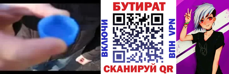 БУТИРАТ буратино  Зеленоградск 