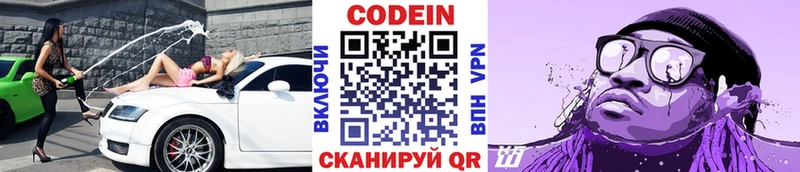 Кодеиновый сироп Lean Purple Drank  хочу   Зеленоградск 